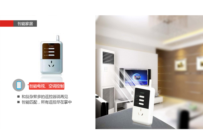 智能家居空調(diào)控制系統(tǒng)，普通空調(diào)遠(yuǎn)程控制！